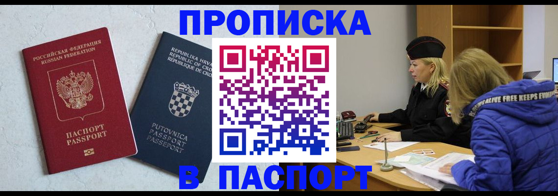 прописка в Лихославле