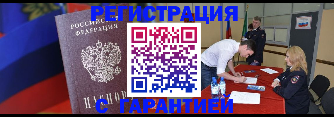 временная прописка в Лихославле